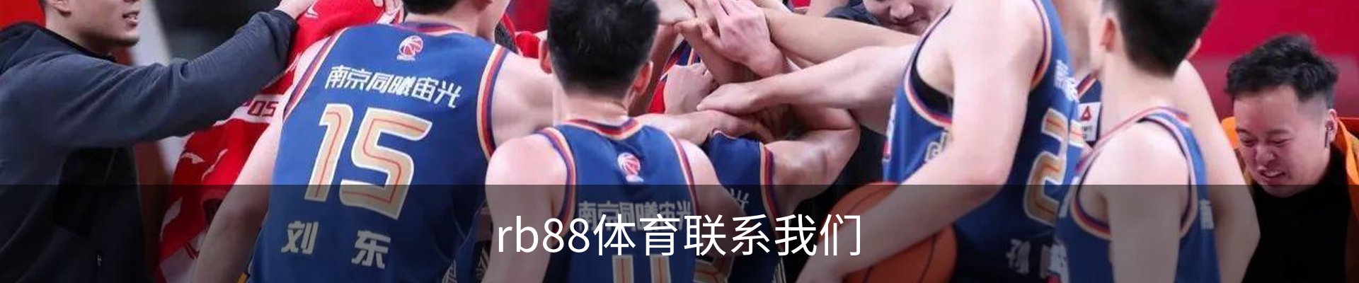 rb88体育联系我们
